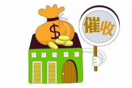 梅河口讨债公司成功追讨回批发货款50万成功案例